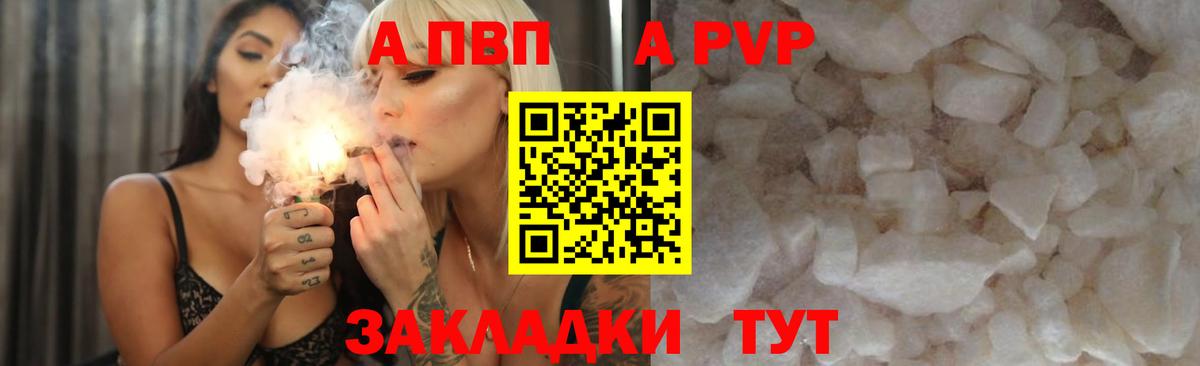 APVP Crystall  Альфа ПВП СК  Вход с VPN  Салехард  Alfa_PVP СК 