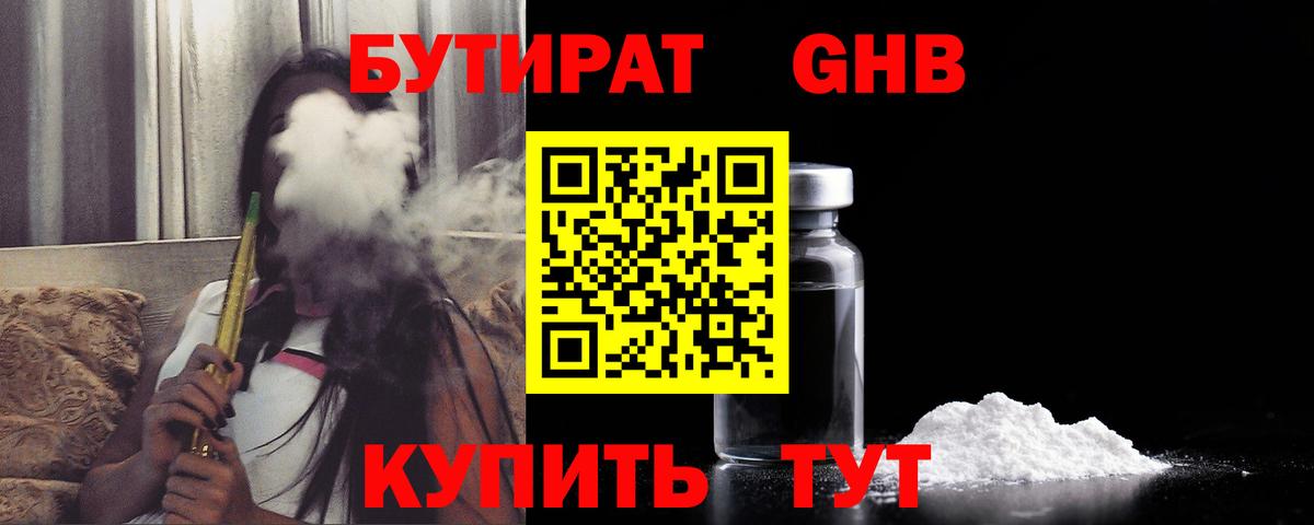 Салехард  БУТИРАТ жидкий экстази  Вход с VPN 
