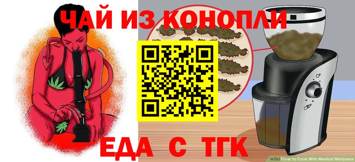 Салехард  Еда ТГК конопля  Вход с VPN 