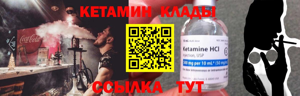 КЕТАМИН ketamine  Вход с VPN  Салехард 