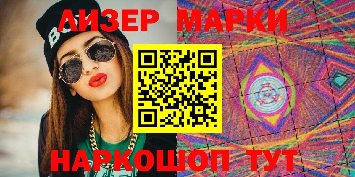 Марки N-bome 1,8мг  Марки NBOMe  Салехард  Вход с VPN 